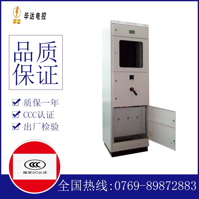 达拉特光伏并网柜