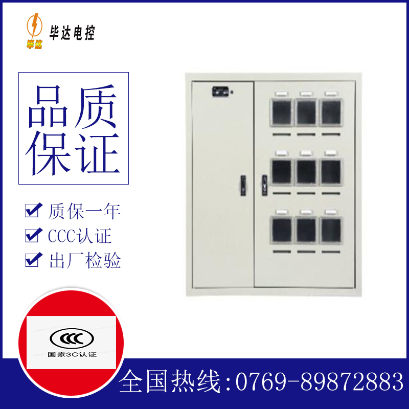 达拉特电表箱